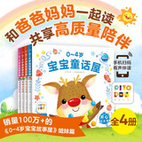 点读版 0-4岁宝宝童话屋互动启蒙套装全4册 幼儿启蒙认知早教故事书情绪与行为管理性格培养好习惯养成宝宝睡前童话故事绘本 支持老版小猴皮皮小鸡球球豚小蒙点读笔需另外购买
