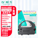 耐力色带适用实达BP690KII 830K 690K+ 联想DP600E PRO  耐力BP690K 【色带架】3支装［内含芯 上机即用］［黑色］