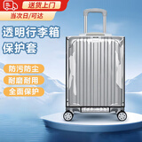 森用行李箱保护套旅行箱箱套皮箱托运透明防水拉杆箱行李套防尘罩加厚 行李箱保护套（透明加厚） 行李箱保护套【24寸】