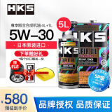 HKS日本原装进口5W-30汽车发动机油尊享版全合成润滑油5W30 SP级 5W-30 4L+1L