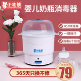 小壮熊（XIAOZHUANGXIONG）小壮熊奶瓶消毒器婴儿消毒锅多功能宝宝煮奶瓶蒸汽消毒锅大号杀菌 天空蓝 4L 蒸汽消毒