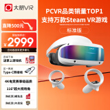 大朋PCVR头显 E4基础版 智能眼镜 万款Steam游戏 平替Vision pro 日韩欧美大片 高清观影 非AR 一体机 