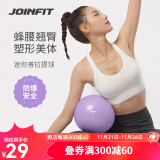 JOINFIT普拉提球 加厚防爆健身球儿童孕妇瑜伽球 蔷薇紫20cm