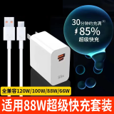 胜粒type-c数据线快充线6A正品超级闪充电器120W/100W/88/66W安卓5A适用于华为荣耀小米三星vivo套装 【2米套装】88W闪充头+6A闪充线