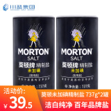 莫顿（MORTON） 莫顿 无碘盐737g*2瓶装精制未加碘食用盐家用细盐