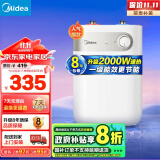 美的（Midea）【8年质保】迷你小厨宝电热水器5升连续出水29升一级能效2000W以旧换新国家补贴F05-20A1C(ES) 