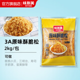 味斯美3A海苔酥脆松 寿司肉松小贝原料青团馅料寿司三明治糕点烘焙专用 3A原味酥脆松2kg