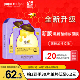 春雨（Papa recipe）紫色蜂蜜乳糖酸面膜10片 收缩毛孔 细腻控油提亮 韩国进口