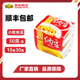 燕京啤酒出品国产燕京纳豆小粒即食纳豆激酶纳豆活菌寿司料理健康饮食 国产燕京纳豆小粒30盒1500克