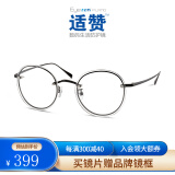 依视路（ESSILOR） 依视路适赞数码防蓝光轻松视觉平光眼镜 电脑手机防护镜成品光学 出挑窗-砂黑 EGH100241