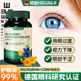 HIEUAILR蓝莓叶黄素酯儿童专用护眼片3-6-12岁青少年眼睛视力保健胡萝卜素 五瓶巩固装【眼睛干涩疲劳模糊】