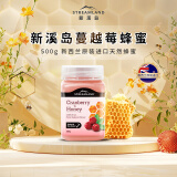 新溪岛（Streamland）新西兰进口纯蜂蜜柠檬/百香果/奇异果/蔓越莓/玫瑰蜂蜜水 天然儿童蜂蜜 【进口蜂蜜】天然蔓越莓蜂蜜500g