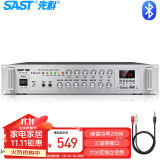 先科（SAST）SA-9019 定压定阻功放机 公共广播吸顶喇叭音响蓝牙功放 银色