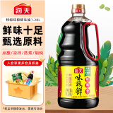 海天 味极鲜系列 生抽酱油【特级酱油】1.28L 点蘸调味提鲜凉拌用