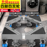 凯旗 洗衣机底座适用于海尔/小天鹅/西门子等滚筒波轮通用移动架加高托架减震垫脚置物架 灰色【豪华四大柱四刹车轮】试用42天