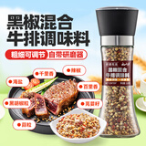 云山半黑胡椒海盐混合牛排调味料110g研磨瓶装健身西餐水煮菜烧烤撒料