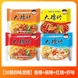 豫竹大豫竹方便面整箱装香辣牛肉面干吃面多种口味干脆面泡面方便速食 【52g*20袋】四种味混搭