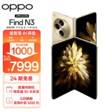 OPPO Find N3 12GB+512GB 日志金 超光影三主摄 国密认证安全芯片 哈苏人像 骁龙 5G 拍照AI折叠屏手机