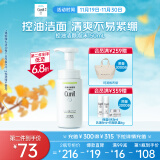 珂润（Curel）控油保湿洁颜泡沫150ml 氨基酸洗面奶 生日礼物 送女友 成毅代言