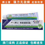 欧博士欧博士澳门代购DIPRODERM 欧化欧博士强力肤癣灵皮肤软膏乳膏15g 强力博士无敌癣软膏博士膏