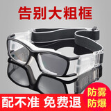 莫拉克专业篮球眼镜运动近视超轻防护眼镜篮球足球护目防撞抗冲击防滑 超轻透明灰