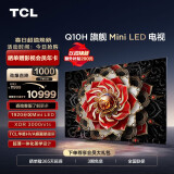 TCL电视 75Q10H 75英寸 Mini LED 1920分区 XDR 3000nits 超薄 4K大屏 液晶智能平板电视机