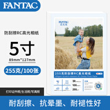 泛太克（FANTAC）RC防水高光防刮擦相纸5寸照片纸255g彩色喷墨打印相片纸 100张装9890-448