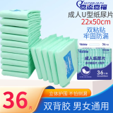 嘉添嘉福成人纸尿片U型多功能尿片36片22x50cm老人尿不湿尿垫背胶粘贴尿布 【22x50cm 36片】