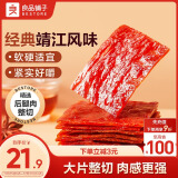 良品铺子 猪肉脯原味200g靖江特产风味 肉干肉脯休闲零食解馋猪肉干