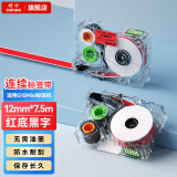 硕方 G15连续标签带贴纸标签打印机强粘标签纸线缆通信连续不干胶便签字条打印纸 连续标签12mm*7.5m红底黑字