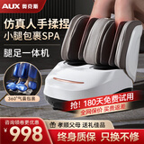 奥克斯（AUX）足疗机腿部按摩器足腿一体小腿揉捏加热足底脚底脚部按摩仪美腿机护膝保暖送老人父母生日礼物实用 光蕴白【气囊全包裹+10大模式+9档热敷】 母亲节送老年人长辈健康爸爸妈妈老公老婆用的高档礼