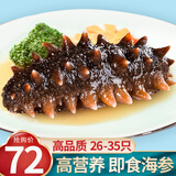 美风堂即食海参 大连即食海参单个装500g深海野生底播海鲜水产礼盒 即食海参（26-35只/斤） 一斤装