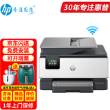 惠普（HP）9730/9720 A3A4彩色喷墨打印复印扫描传真一体机 无线商用办公双面打印机代替7730/7720 9120-A4彩色四合一(wifi+U盘打印）