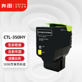 奔图(PANTUM)CTL-350HY黄色粉盒 适用CP2510DN CM7115DN墨盒CP2500DN智享版CM7000FDN智享版5055DN打印机硒鼓