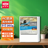 易利丰（elifo）rc相纸高光照片纸防水喷墨打印RC相片纸 260克照相纸rc相纸光面5寸-100张