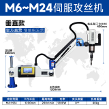 西菱（WDM）数控触摸屏全自动攻丝机伺服摇臂数控电动攻牙机垂直万向扭力保护 触摸屏M6-M24垂直（0-200转速）