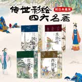 【限量特装版 三面书口喷绘】传世彩绘四大名著 裸脊锁线套装全四册 国风典藏送礼好书一座可以传家的纸上美术馆一眼千年中国人的精神原乡