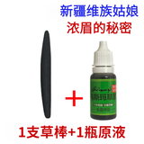 新疆乌斯玛草棒生长液眉笔头发棒草浆汁奥斯曼睫毛发际线滋养液 1根草棒+1瓶草浆