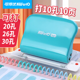 可得优20/26/30孔打孔机装订活页本10孔打孔器学习神器学生diy手账工具打洞器