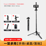 云腾适用大疆pocket3三脚架 提词器支架 pocket2支架手持落地自拍杆延长杆 大疆pocket3三脚架+pocket3灵眸提词夹