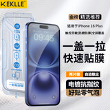KEKLLE【朋克无尘仓 2片装】适用iPhone16plus钢化膜苹果16plus手机膜 无尘仓秒贴膜除尘手机贴膜