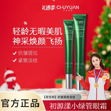 初源漾眼霜小绿管玻色因紧致抗皱焕亮眼袋淡化黑眼圈细纹滋养 初源漾眼霜小绿管25g/支 （1支基础体验 抗皱紧致）