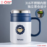泰福高（TAFUCO）316不锈钢保温杯男士茶杯大容量保温杯茶水分离杯男商务公司礼品 T5595航海蓝 500ml 【316不锈钢】