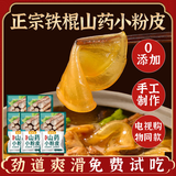 仙嘉全汁铁棍山药粉条正宗粉电视购物蔡楼村山东特产红薯宽 正宗山药小粉皮*5袋装