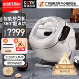 赛米控（SEMIKRON） 炒菜机器人 全自动炒菜机家用 多功能烹饪锅 智能电炒锅一体 小白炒菜机【6L/2000W】