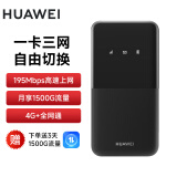 华为（HUAWEI）随行WiFi5 黑色移动无线wifi4g随身路由器全国通用流量卡车载便携2024上网宝