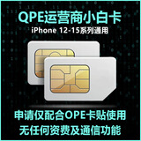 超雪QPEATT小白卡卡贴T网络锁5G信号XF代申请ESIMV无服务cell苹果 QPE单卡专用【白卡】无通讯功能 美版V版本