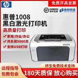 【二手九成新】惠普HP1106/1020/1108黑白激光A4打印机 家用学生办公可加装无线打印惠普 惠普1008（USB连接)配易加粉硒鼓一个+粉一瓶