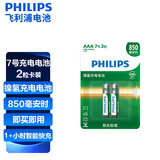 飞利浦（PHILIPS）7号充电电池2节适用话筒相机手电筒闪光灯玩具摇控器游戏手柄大容量850mAh电池7号