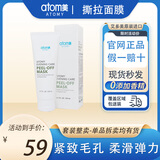 ATOMY艾多美韩国品牌正品清洁四件套洗面奶洁面乳卸妆清洁控油 撕拉面膜